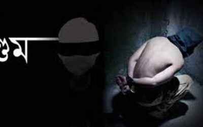 ভয়ের রাজ্যে